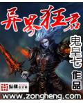 异界狂君