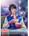 帝集团:婚后冷战霸道老公