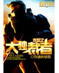 末世之大独裁者