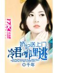娇妃送上门:冷君哪里逃