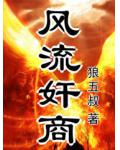 无良黑商