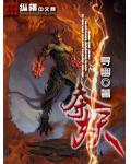 夺妖