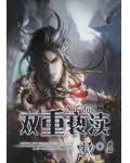 双重亵渎
