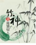 竹神