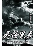 灵怪笔录