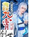 君临九霄