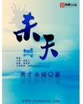 杀天(全)