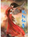 纯阳仙尊