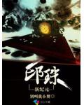 邙珠