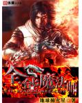全能魔法师