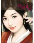 以蛊服人:娃娃王妃