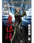 物理魔法师