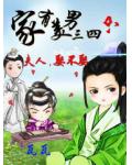 家有美男三四只:夫人,娶不娶?