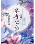 穿越之杀手公主