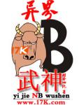 异界牛逼武神