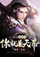 玄幻:别装了,你就是天帝