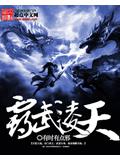 霸武凌