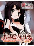 萌妹随机召唤