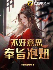 不好意思,奉旨泡妞!