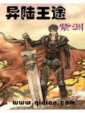 异陆王途