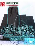 九转阴阳诀