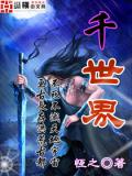 千世界