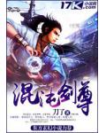 混沌剑尊