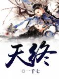 天终