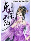 兔谋不轨