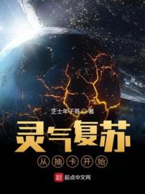 灵气复苏:从抽卡开始