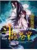 斗破苍穹ⅱ:绝世萧炎