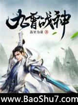 九霄战神