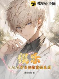 娱乐:从跑龙套开始称霸娱乐圈