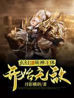 玄幻:从神王体开始无敌