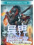 异界超级玩