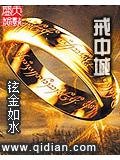 戒中城
