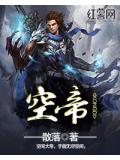 空帝
