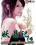 妖精记
