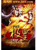极皇