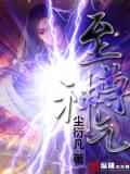 至尊神气