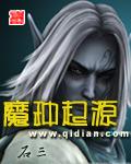魔种起源
