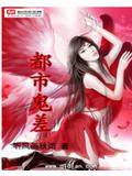都市鬼差