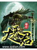 大暴君