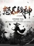 怒天战神