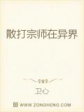 散打宗师在异界