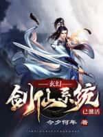 玄幻:剑仙系统已激活
