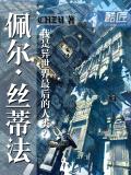 佩尔·丝蒂法