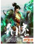 奔腾