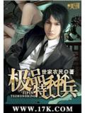 极品特种兵