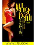 极品医仙